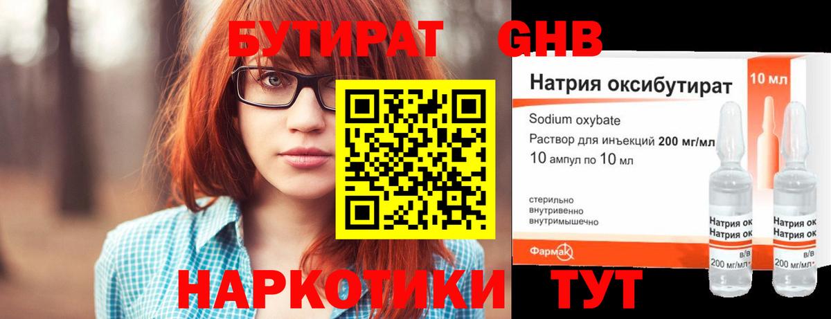 Бутират бутандиол Балахна