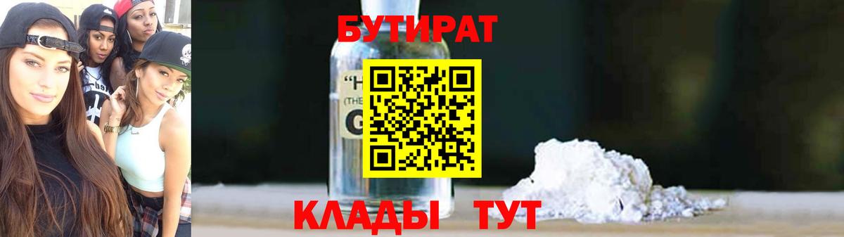 Балахна  БУТИРАТ  Вход с VPN  Бутират 99% 