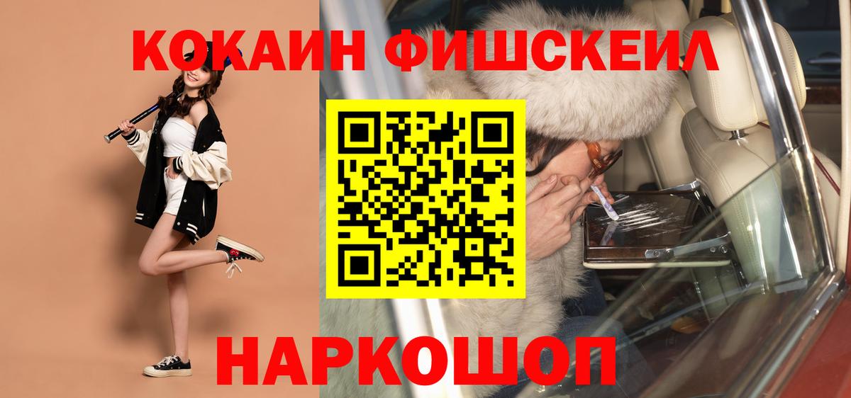 COCAIN  Кокаин FishScale  КОКАИН FishScale  Вход с VPN  Балахна 