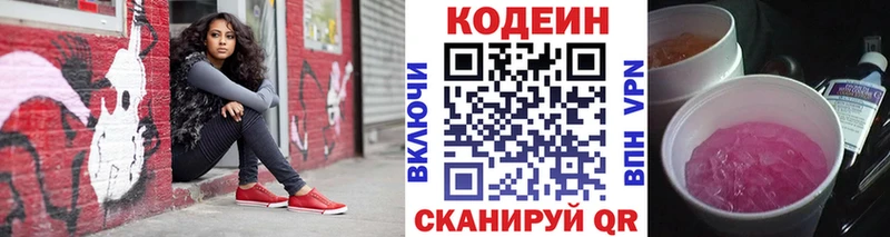 Кодеиновый сироп Lean Purple Drank  Балахна 