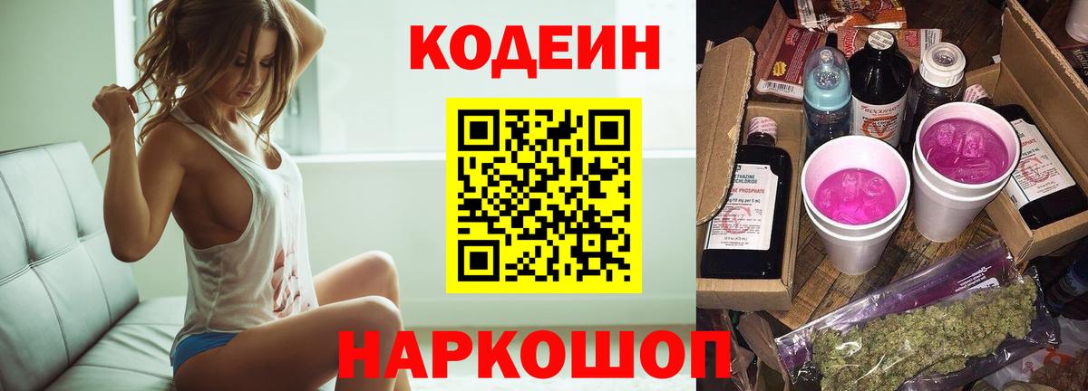 Кодеин напиток Lean (лин)  Кодеин напиток Lean (лин)  Балахна  Вход с VPN 