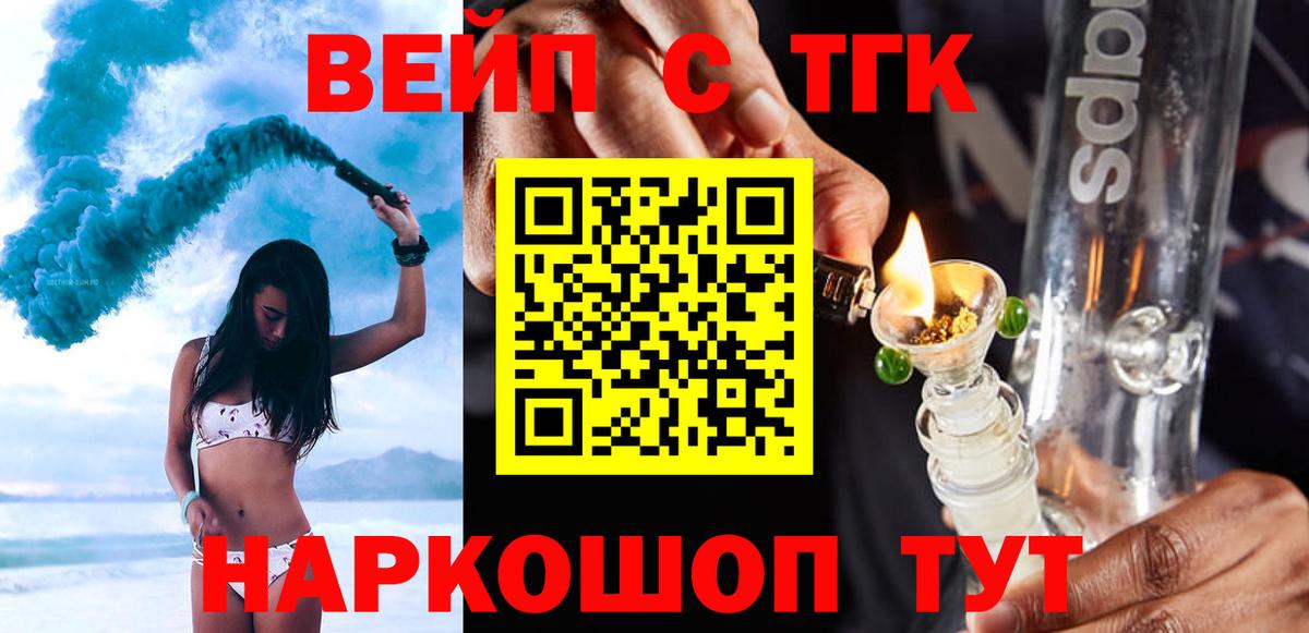ТГК вейп Балахна