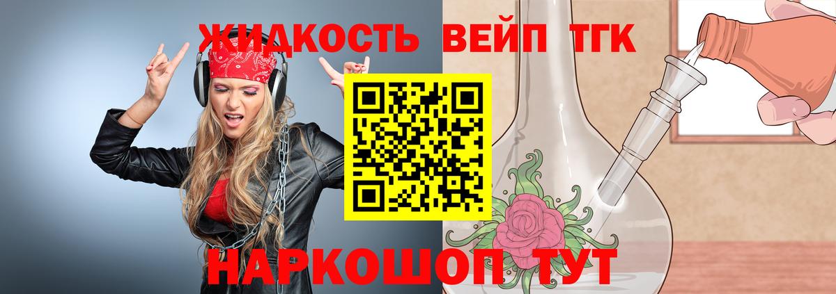 ТГК вейп  Вход с VPN  блэк спрут ONION  Балахна  ТГК Wax 